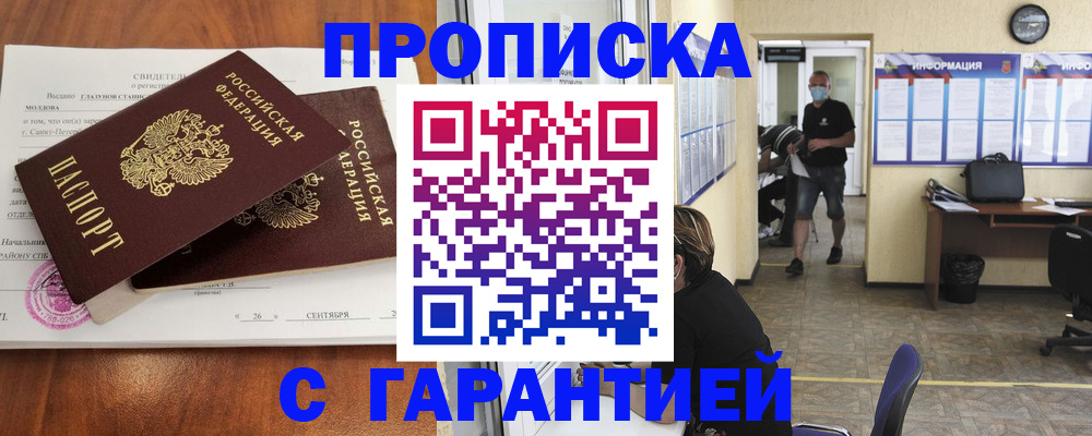 прописка 2025 в Няндоме