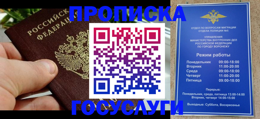 временная регистрация для школы в Няндоме