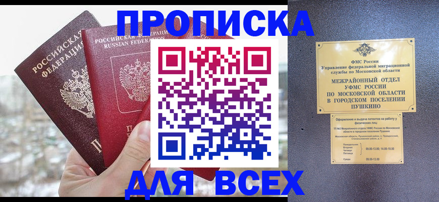 прописка в квартире в Няндоме